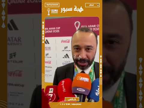 السكتيوي: الجماهير المغربية كانت الشعلة ديالنا في كأس العرب وتهنئة الملك فخر لنا
