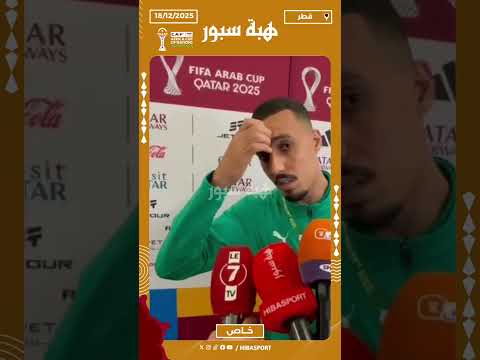 بوفتيني: السكتيوي أخونا وصديقنا وهذه المجموعة لديها روح واحترام