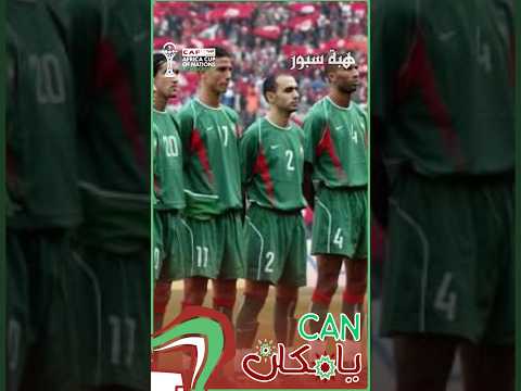 الحلقة العاشرة من "CAN يا مكان".. عندما كتب جيل الزايري والشماخ التاريخ في كان تونس