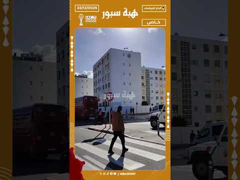 وصول حافلة منتخب زامبيا إلى مركب محمد الخامس بالدار البيضاء لمواجهة مالي ضمن منافسات كأس إفريقيا