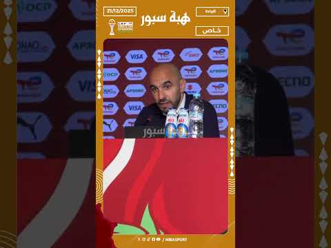 الركراكي يعلق على إصابة رومان سايس أمام جزر القمر