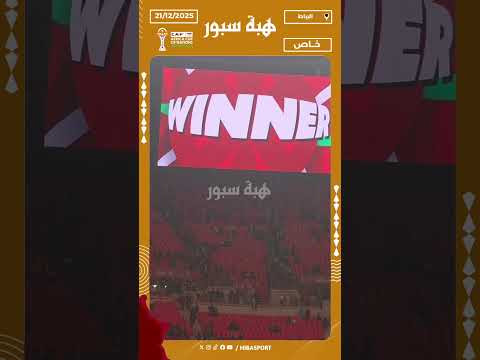 إبراهيم دياز ينال جائزة أفضل لاعب في مباراة المغرب ضد جزر القمر في افتتاح الكان