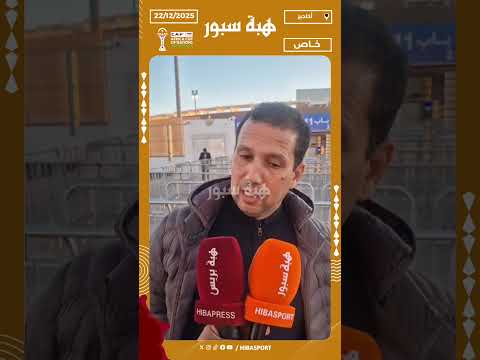 مشجع أكاديري : جينا نشجعو المنتخب المصري بحكم العروبة