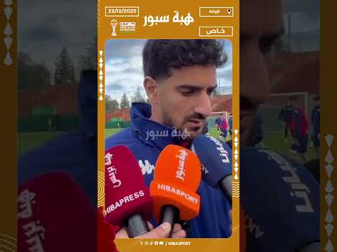 بن رمضان: الاستضافة عالية وكل شيء ممتاز في المغرب وعلاقتنا طيبة