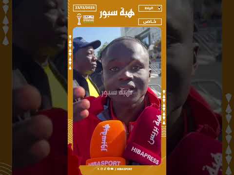 مشجع من النيجر يرشح المنتخب المغربي للتتويج بالكان