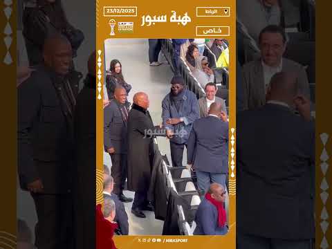 موتسيبي يصل لحضور مباراة الكونغو الديمقراطية ضد البنين في كأس إفريقيا