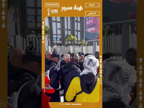 وصول والي أمن الرباط لحضور مباراة الكونغو الديمقراطية ضد البنين في كأس أمم إفريقيا