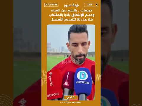 حريمات .. بالرغم من العياء وعدم الإلتحاق باكرا بالمنتخب فلا عذر لنا لتقديم الأفضل