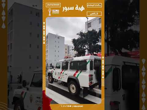 وسط إجراءات أمنية مشددة.. وصول حافلة منتخب غينيا الاستوائية إلى مركب محمد الخامس بالدار البيضاء
