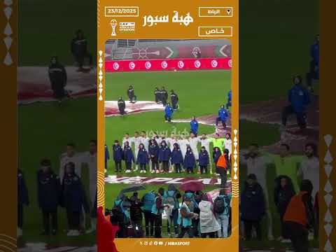لحظة عزف النشيد الوطني لتونس خلال مواجهة أوغندا في الكان