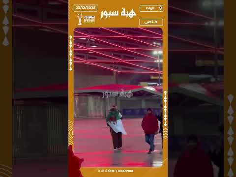 جزائري منبهر امام ملعب مولاي عبد الله