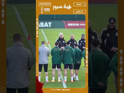 بيتكوفيتش يوجه خطابا تقنيا للاعبي الجزائر في آخر حصة تدريبية قبل مواجهة السودان