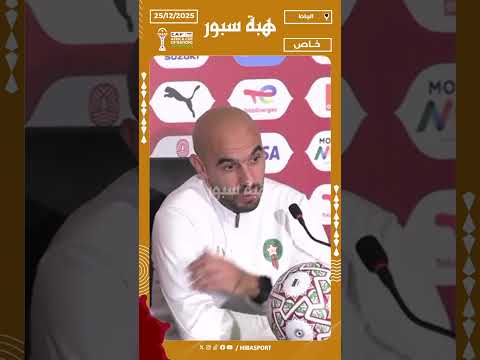 الركراكي: مازال ماعرفناش شكون يبدا غدا رحيمي ولا النصيري ولا الكعبي