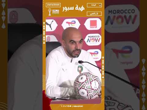 الركراكي: حكيمي يواصل التأهيل والإشاعات تخدم الخصم