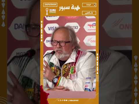 مدرب مالي: لدينا قاسم مشترك مع الرجاء الرياضي بحكم أننا نسور مالي وهم أيضا نسور