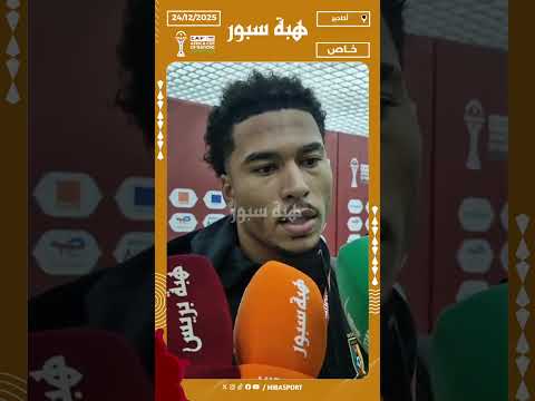 داني : نتوفر على فريق شاب والحالة المعنوية هي التي مكنتنا من الانتصار