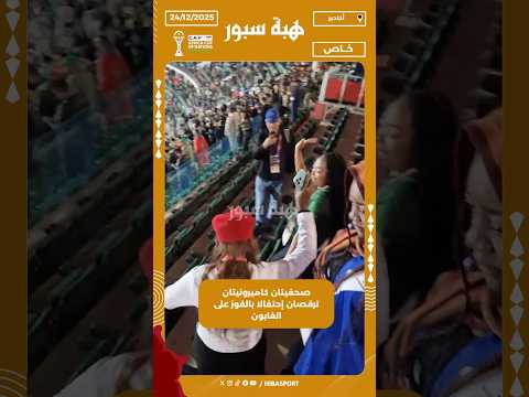 صحفيتان كاميرونيتان ترقصان إحتفالا بالفوز على الغابون