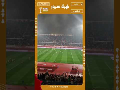 الجماهير السوسية تهز المدرجات وتشجع بصوت واحد " إيمازيغن"