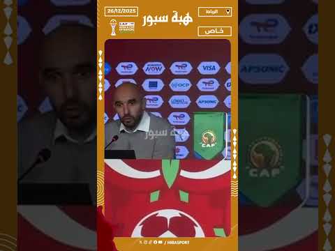 الركراكي: كنا الأفضل على مالي في إحصائيات المباراة