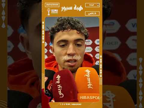 العيناوي : متحسرون على عدم تحقيق الفوز للجماهير