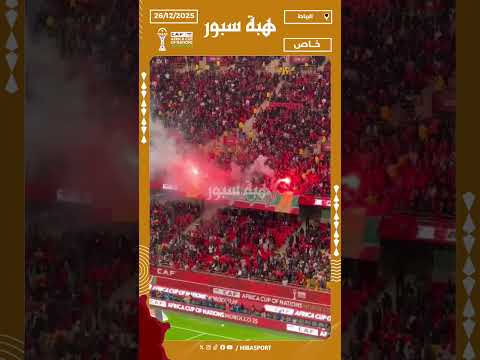 الجماهير تشعل المدرجات بالشماريخ
