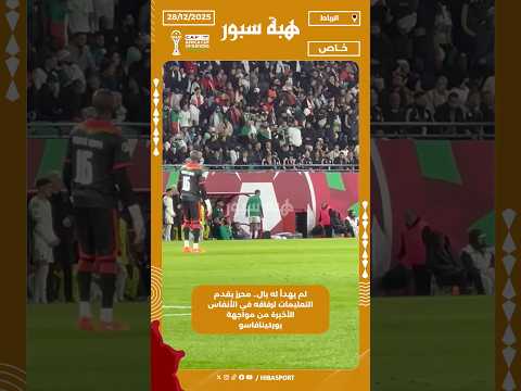 لم يهدأ له بال.. محرز يقدم التعليمات لرفاقه في الأنفاس الأخيرة من مواجهة بوركينافاسو