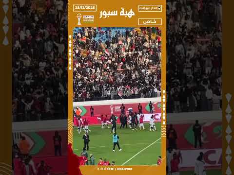 لاعبو السودان يحتفلون مع الجماهير بعد الفوز أمام غينيا الإستوائية