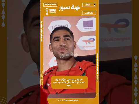 الركراكي يرد على سؤال حول عدم الإعتماد على التسديد من بعيد