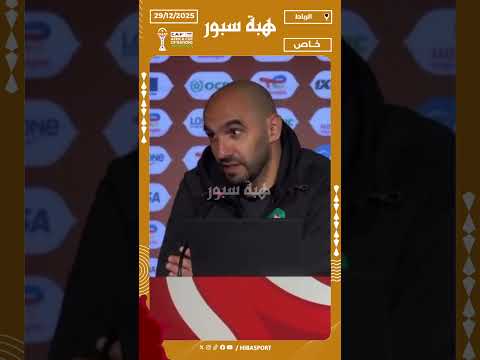 الركراكي: المغربي يقدر يتقلق عليك في الصباح وفي الليل يعرض عليك تاكل
