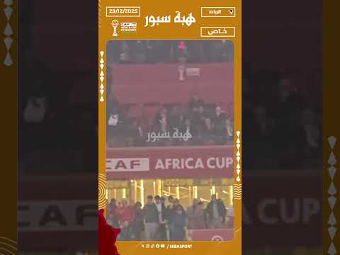 فرحة فوزي لقجع بعد احتساب الحكم للهدف الثالث للمنتخب الوطني المغربي