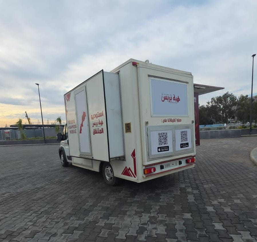 أستوديو هبة بريس المتنقل