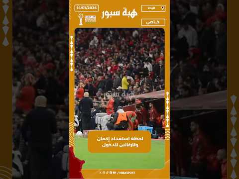 لحظة استعداد إكمان وتارغالين للدخول