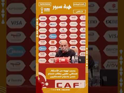 بسبب تهربه من الأسئلة.. صحافي مغربي يطالب حسام حسن باحترام الصحافيين