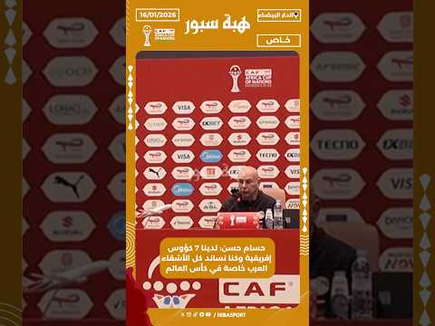 حسام حسن: لدينا 7 كؤوس إفريقية وكنا نساند كل الأشقاء العرب خاصة في كأس العالم