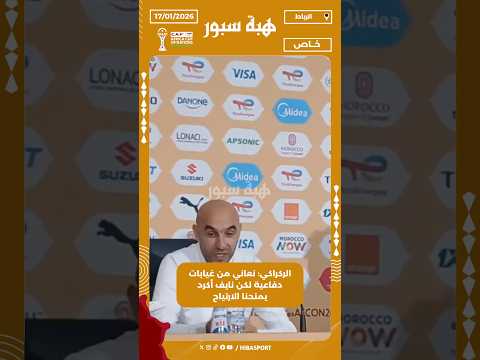 الركراكي: نعاني من غيابات دفاعية لكن نايف أكرد يمنحنا الارتياح