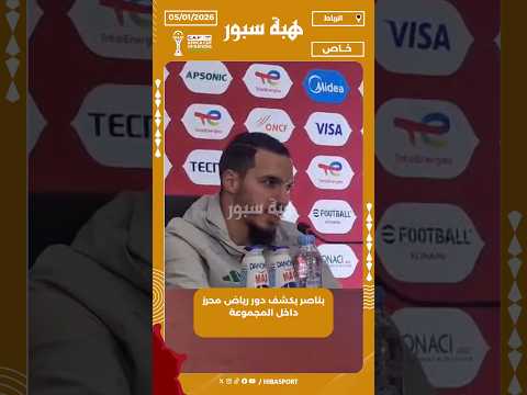 بناصر يكشف دور رياض محرز داخل المجموعة