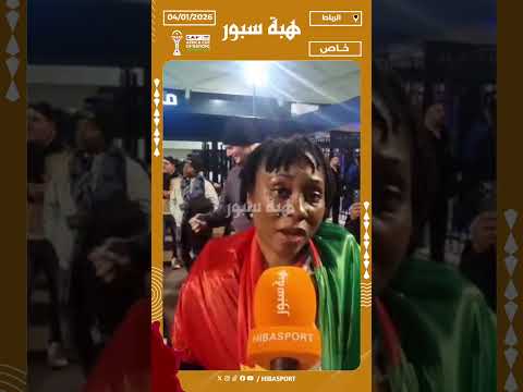 مشجعة كاميرونية فرحة بالفوز على جنوب أفريقيا