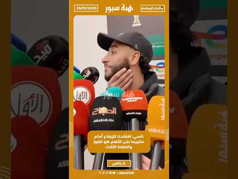 ناسي: افتقدنا للإيقاع أمام مانييما لكن الأهم هو الفوز والنقاط الثلاث