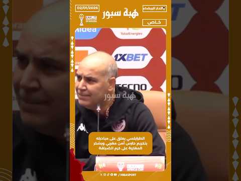 الطرابلسي يعلق على مبادرته بتكريم حارس أمن مغربي ويشكر المغاربة على كرم الضيافة