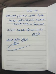 لقجع يستقبل مشجعة مغربية من ذوي الهمم (صور)