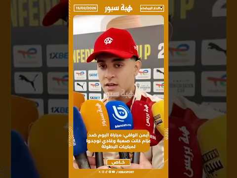 أيمن الوافي: مباراة اليوم ضد عزام كانت صعبة وغادي نوجدوا لمباريات البطولة