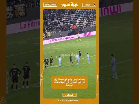 رضا سليم يوقع الهدف الأول للجيش الملكي في شباك اتحاد تواركة