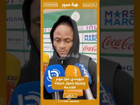 كيهيندي: فوز مهم وتركيزنا يتحول لمباراة القادمة