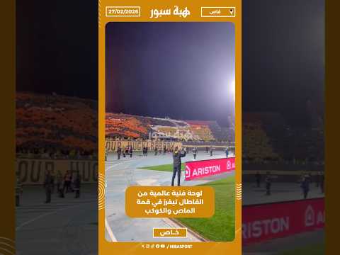 لوحة فنية عالمية من الفاطال تيغرز في قمة الماص والكوكب