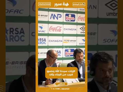 الزيات: سيدنا الله ينصرو قريب من الرجاء بزاف