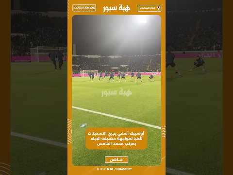 أولمبيك أسفي يجري التسخينات تأهبا لمواجهة مضيفه الرجاء بمركب محمد الخامس