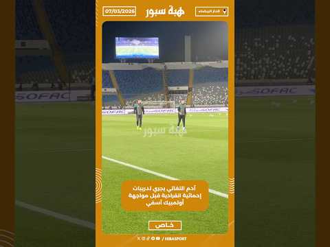 آدم النفاتي يجري تدريبات إحمائية انفرادية قبل مواجهة أولمبيك آسفي