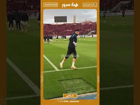 إحماءات لاعبي أولمبيك أسفيقبيل إياب ربع نهائي الكنفدرالية أمام الوداد