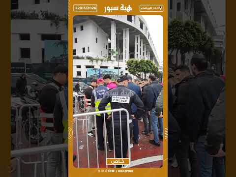 ولوج جماهير أولمبيك أسفي إلى الملعب تحت حراسة مشددة