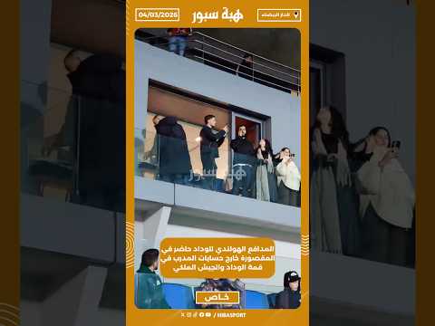 المدافع الهولندي للوداد حاضر في المقصورة خارج حسابات المدرب في قمة الوداد والجيش الملكي